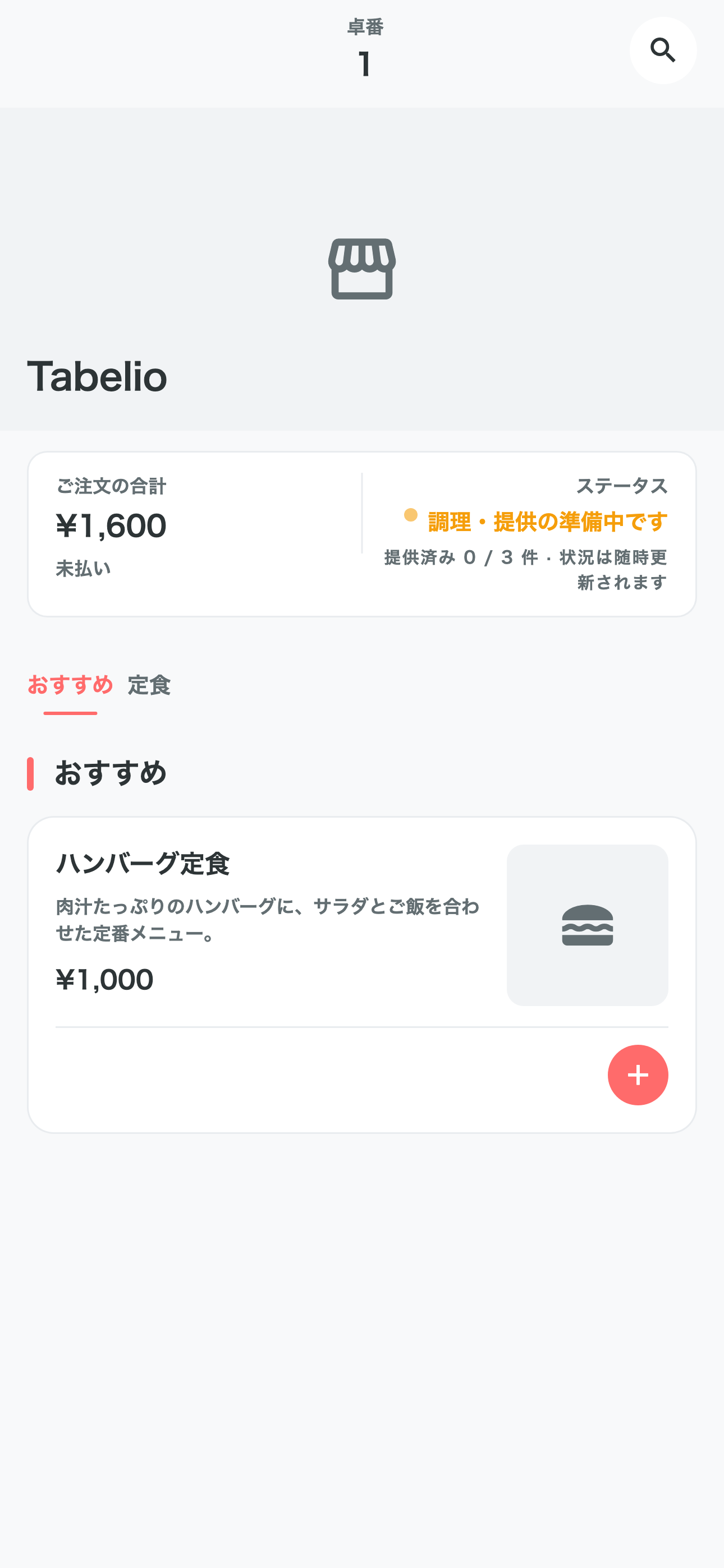 淡いポップカラーの客側メニュー画面。
