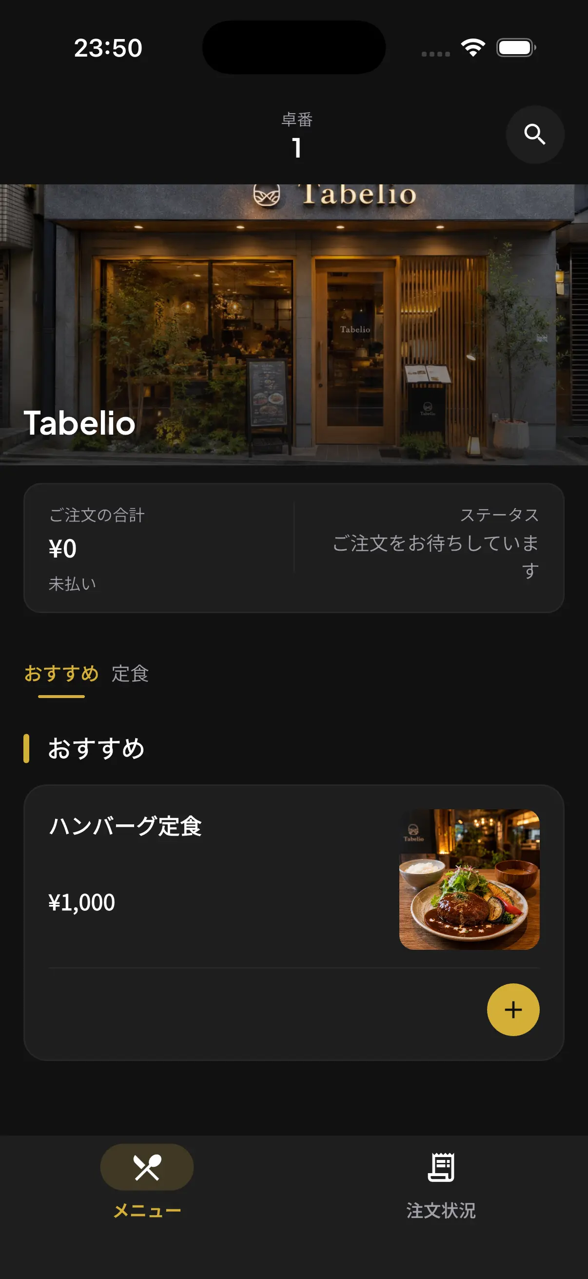 お客さん側アプリのメニュー画面。卓番、店舗写真、おすすめ商品、注文状況タブが表示されている。