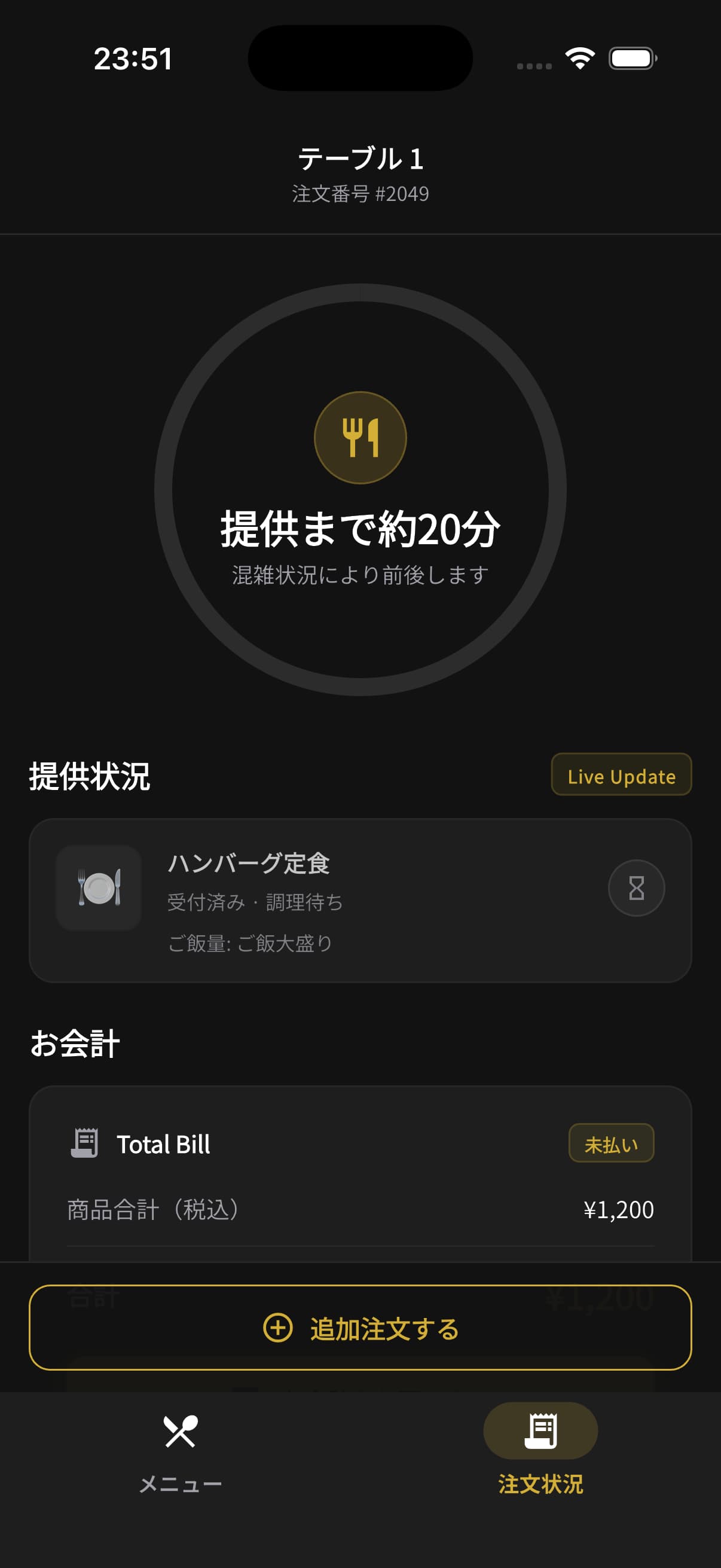 お客さん側アプリの注文状況画面。提供まで約20分、注文内容、追加注文ボタンが表示されている。