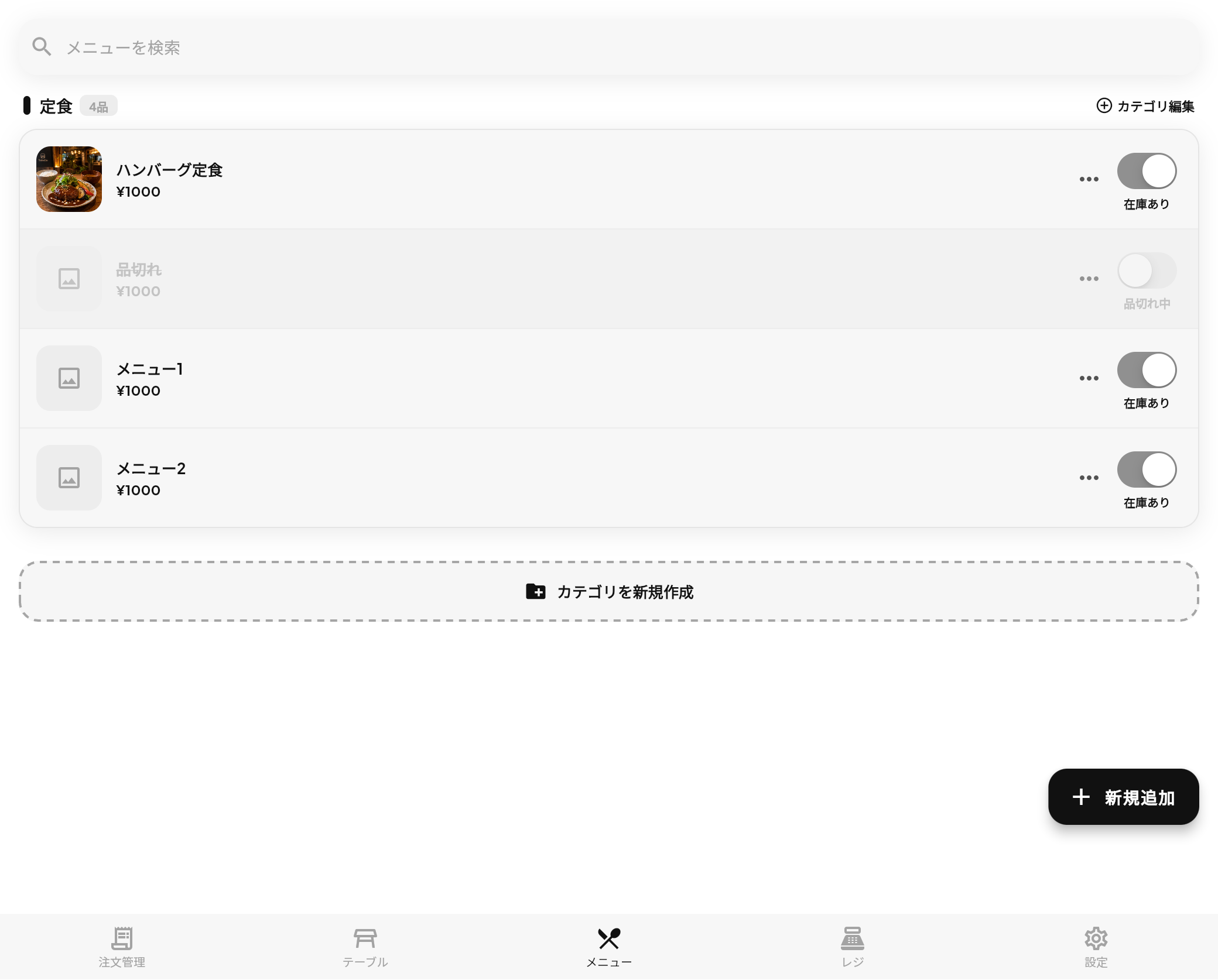 店舗側の商品写真つきメニュー管理画面。在庫切替と新規追加が表示されている。