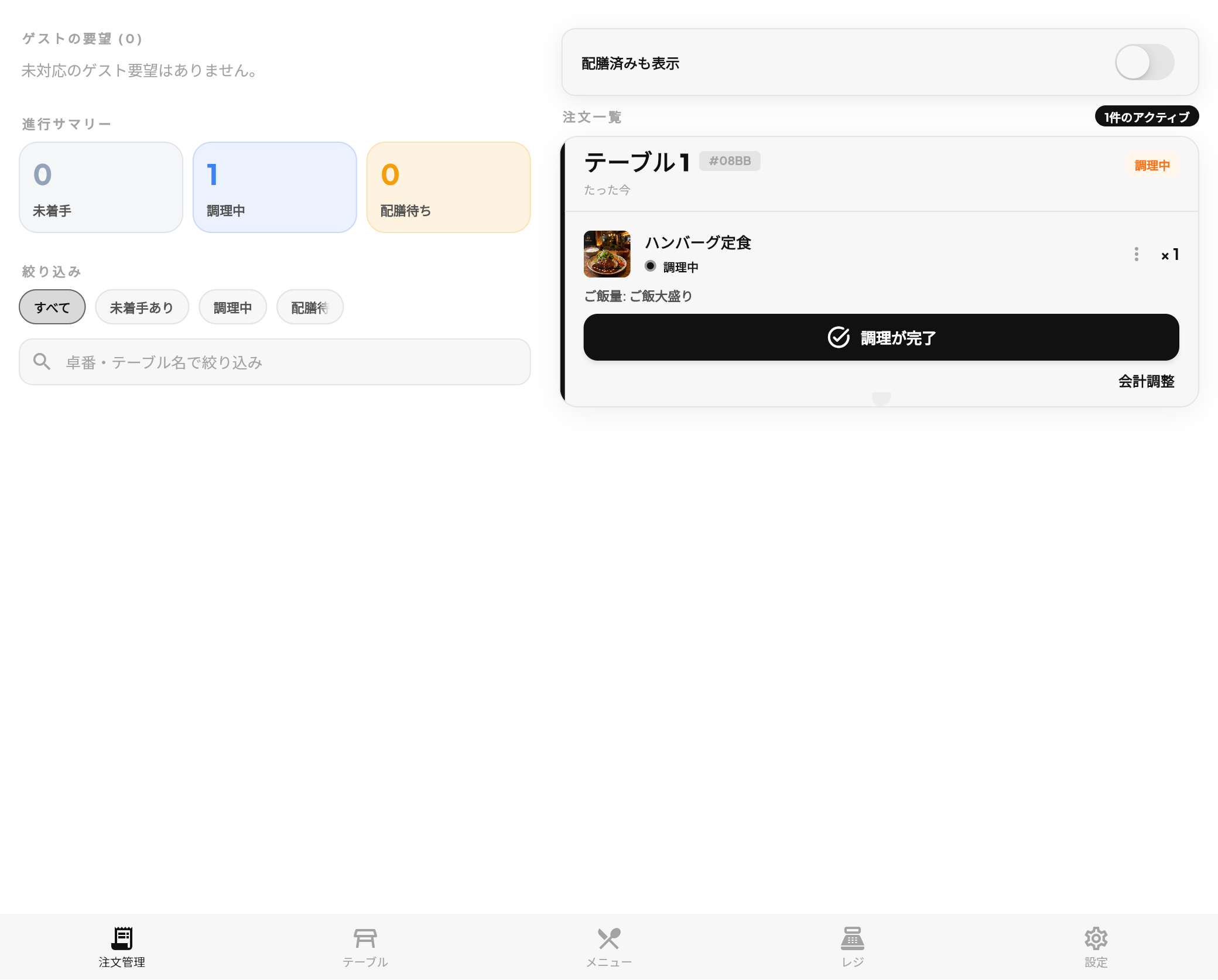 Tabelio店舗側の注文管理画面。進行サマリー、注文一覧、調理完了ボタンが表示されている。