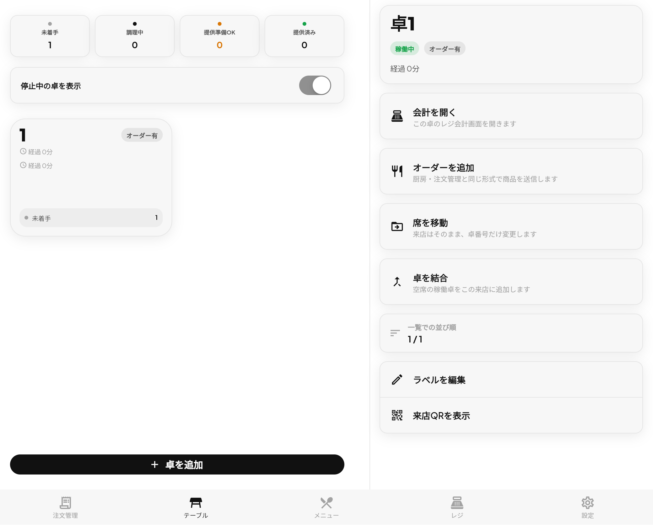 店舗側のテーブル詳細画面。会計、オーダー追加、席移動などが表示されている。